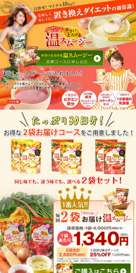 Warm Melting Vegetable Smoothie LP design (Health and Beauty Foods and Supplements / Pink shades / Lively type) PC version