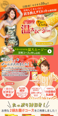 やさいとろける温スムージーのLPデザイン（健康・美容食品・サプリ／ピンク系／にぎやか系）スマホ版