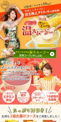 やさいとろける温スムージーのLPデザイン（健康・美容食品・サプリ／ピンク系／にぎやか系）スマホ版