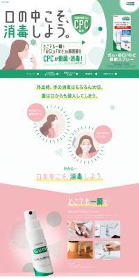 GUM Mouth/Throat Antiseptic Spray LP design (goods / Green tones / Simple) PC version