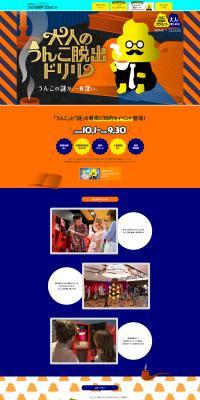 Unko Mystery Solving Project LP design (Events, Campaigns, Experiences / Orange tones / Cute style) PC version
