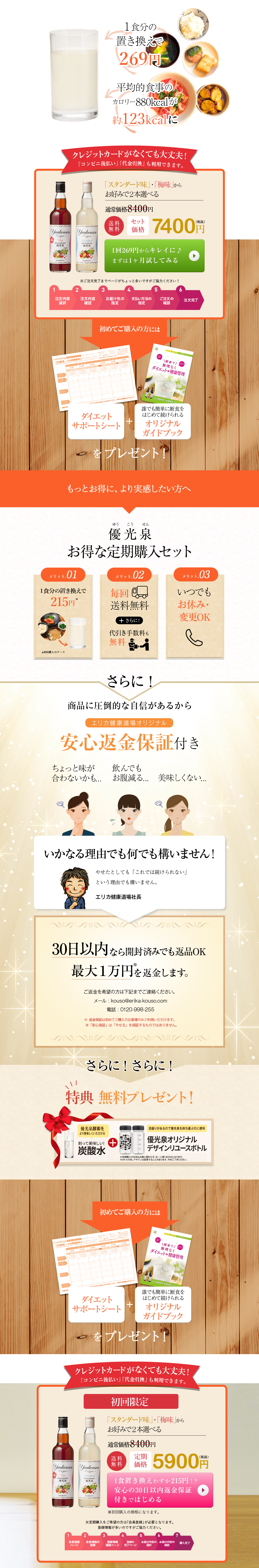 優光泉のLPデザイン（健康・美容食品・サプリ／カラフル系／にぎやか系）PC版