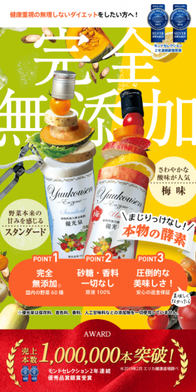 優光泉のLPデザイン（健康・美容食品・サプリ／カラフル系／にぎやか系）スマホ版