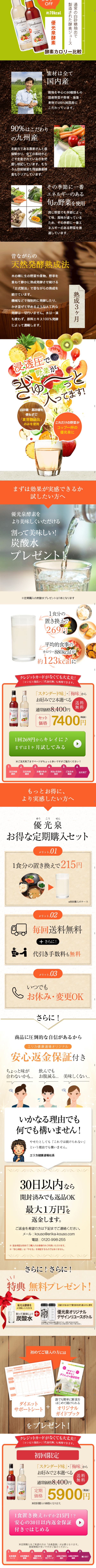 優光泉のLPデザイン（健康・美容食品・サプリ／カラフル系／にぎやか系）スマホ版