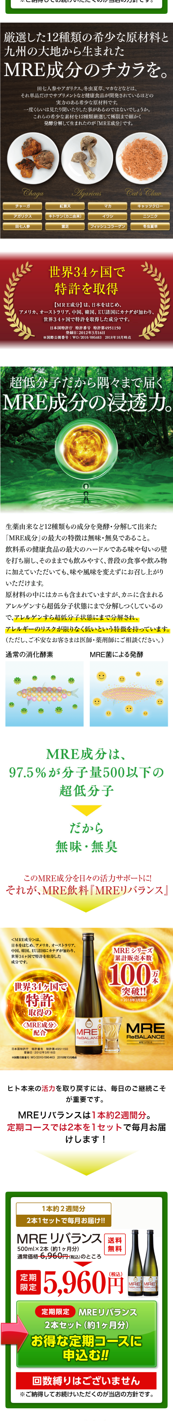 MRE LP design (Health and Beauty Foods and Supplements / White-based / Refined style) Mobile version