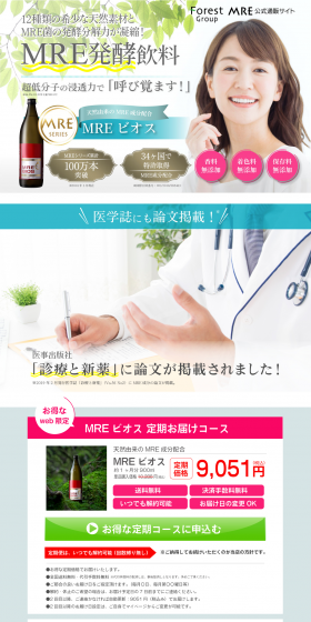 MREビオスのLPデザイン（健康・美容食品・サプリ／ブルー系／キレイ系）PC版