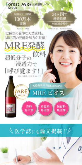 MREビオスのLPデザイン(健康・美容食品・サプリ/ブルー系/キレイ系)スマホ版