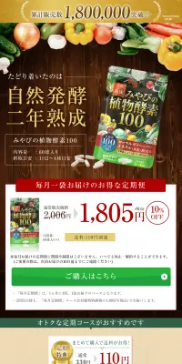 みやびの食物酵素のLPデザイン（健康・美容食品・サプリ／ブラウン系／健康・癒し系）PC版