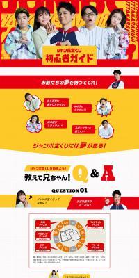 Jumbo Takarakuji Beginner's Guide LP design (Services, Insurance, and Finance / yellow / Lively type) PC version