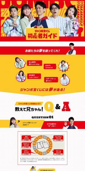 Jumbo Takarakuji Beginner's Guide LP design (Services, Insurance, and Finance / yellow / Lively type) PC version
