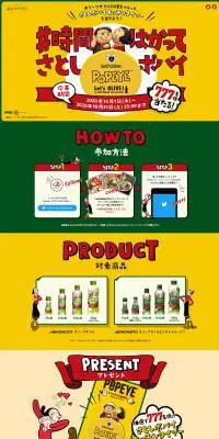 AJINOMOTO オリーブオイルのLPデザイン（インターネットサービス／イエロー系／アート・芸術系）PC版