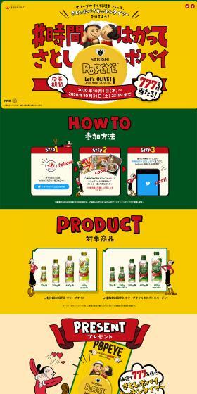 AJINOMOTO Olive Oil LP design (Internet service / yellow / Arts) PC version