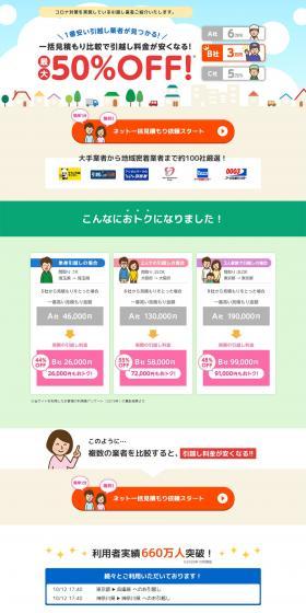 Hikkoshi Net LP design (Diagnosis, Matching, and Summary / Multi-color type / Cute style) PC version