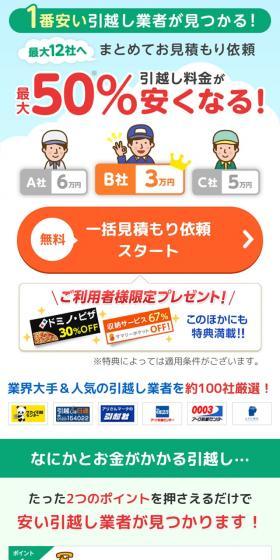 引越しネットのLPデザイン(診断・マッチング・まとめ/カラフル系/かわいい系)スマホ版