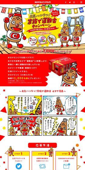 Energetic and Lively! Family Sports Day Campaign LP design (Energy drink / Red tones / Lively type) PC version