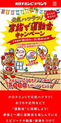 元気ハツラツ！家族で運動会キャンペーンのLPデザイン（栄養ドリンク／レッド系／にぎやか系）スマホ版