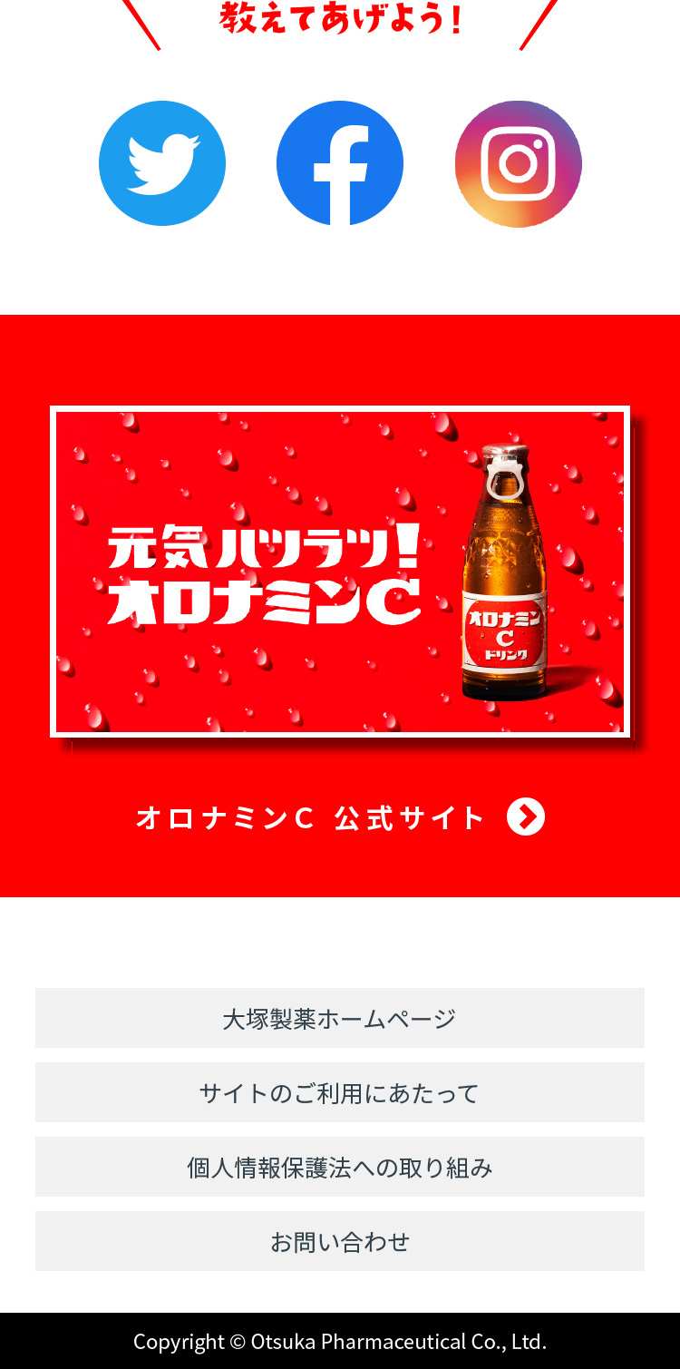 元気ハツラツ！家族で運動会キャンペーンのLPデザイン（栄養ドリンク／レッド系／にぎやか系）スマホ版