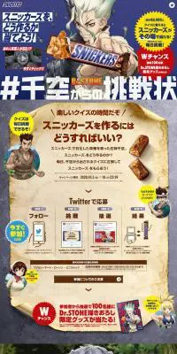 #千空からの挑戦状のLPデザイン（スイーツ・スナック菓子／ブルー系／マンガ・イラスト系）PC版