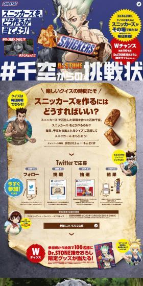 #千空からの挑戦状のLPデザイン（スイーツ・スナック菓子／ブルー系／マンガ・イラスト系）PC版