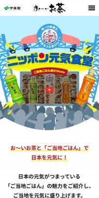 ニッポン元気食堂のLPデザイン（お茶・紅茶・珈琲／カラフル系／かわいい系）スマホ版