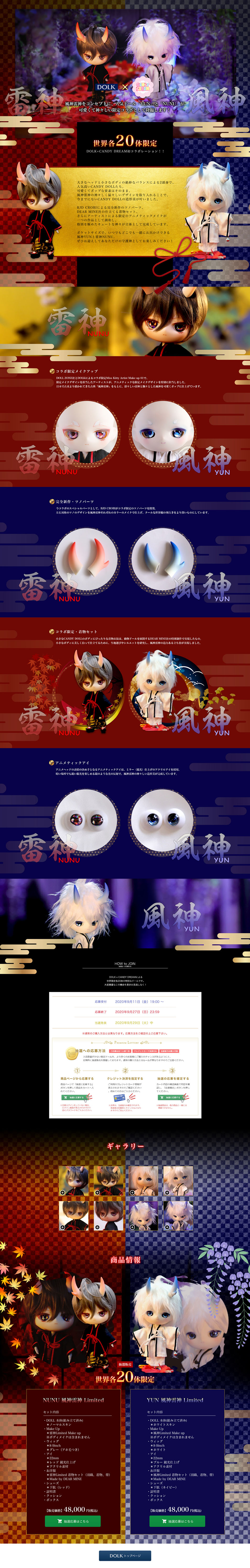 DOLK×CANDYDREAM NUNU Fujin Raijin Limited LP design (Kids, Baby, Toys / Multi-color type / Japanese style) PC version