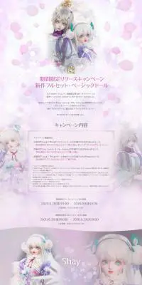 RING DOLL新作ドールのLPデザイン（玩具・ホビー・フィギュア／パープル系／キレイ系）PC版