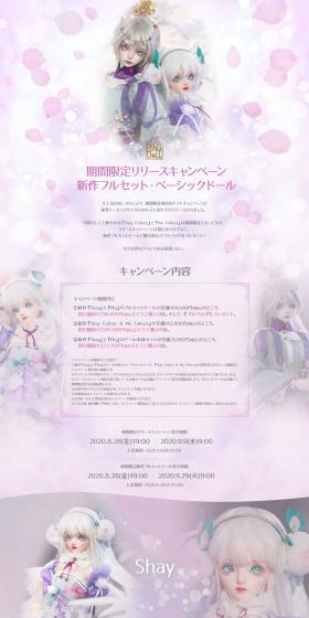 RING DOLL新作ドールのLPデザイン（玩具・ホビー・フィギュア／パープル系／キレイ系）PC版