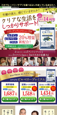 ビルベリープレミアムのLPデザイン（健康・美容食品・サプリ／ブルー系／健康・癒し系）PC版