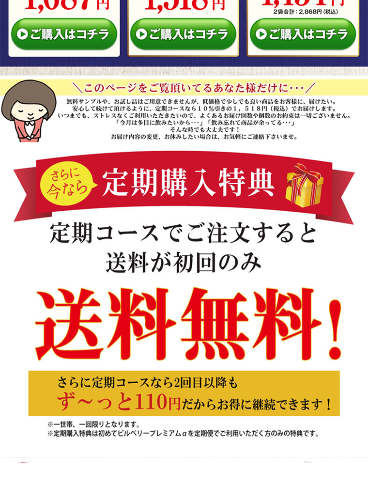 ビルベリープレミアムのLPデザイン（健康・美容食品・サプリ／ブルー系／健康・癒し系）PC版