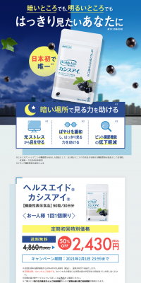 Health Aid Cassis Eye LP design (Health and Beauty Foods and Supplements / Shades of blue / Trust and Safety) PC version