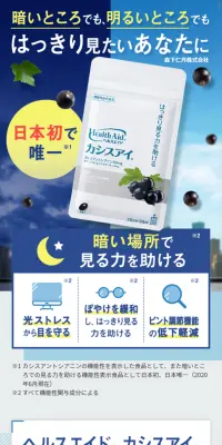 ヘルスエイド カシスアイのLPデザイン（健康・美容食品・サプリ／ブルー系／信頼・安心系）スマホ版