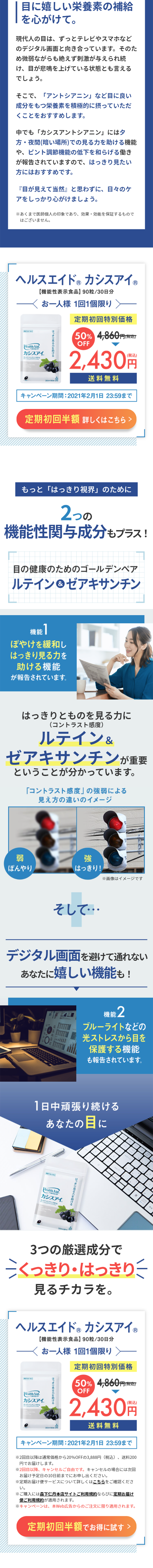 ヘルスエイド カシスアイのLPデザイン（健康・美容食品・サプリ／ブルー系／信頼・安心系）スマホ版
