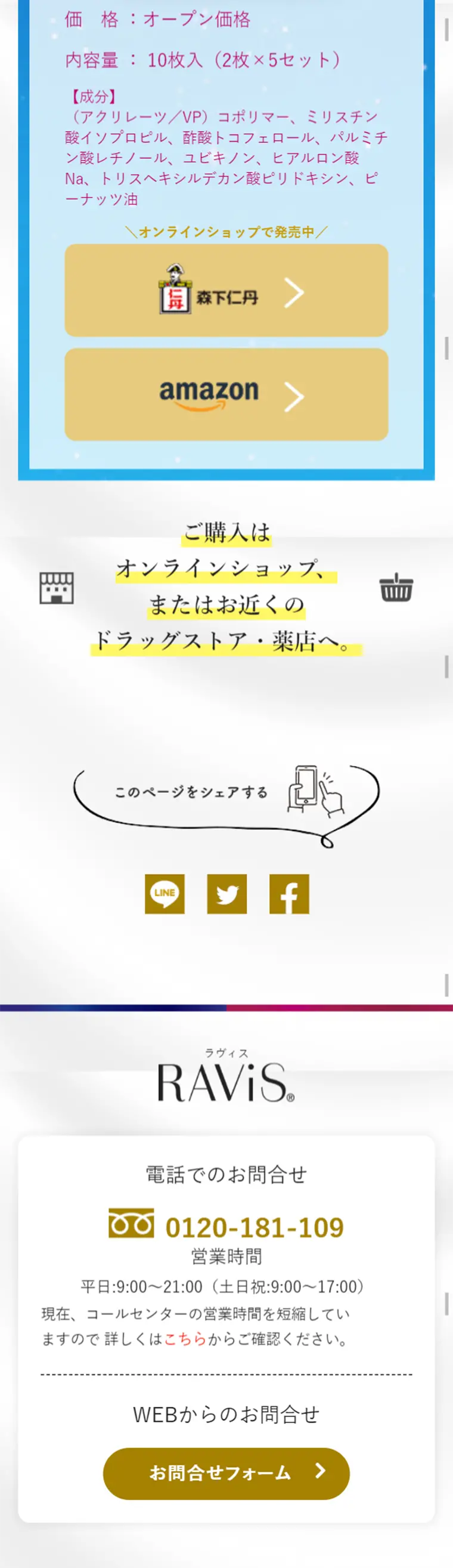 ラヴィスのLPデザイン（美容・スキンケア・香水／ブルー系／清潔系）スマホ版
