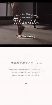 ローズヒップ由来ティリロサイドのLPデザイン（健康・美容食品・サプリ／ホワイト系／シンプル系）スマホ版