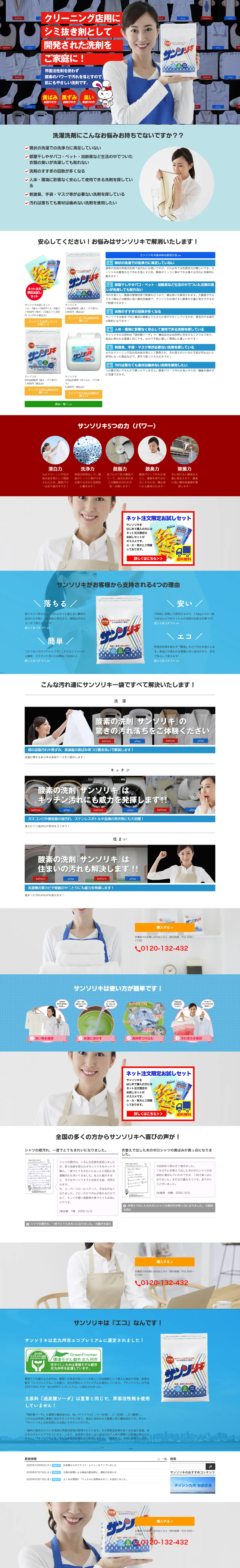 サンソリキのLPデザイン（日用雑貨／ブルー系／清潔系）PC版