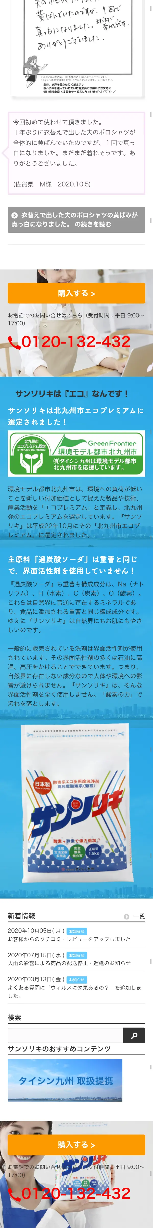 サンソリキのLPデザイン（日用雑貨／ブルー系／清潔系）スマホ版
