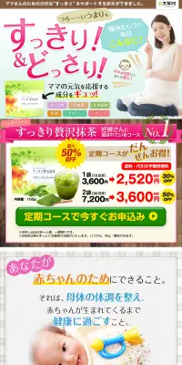 すっきり贅沢抹茶のLPデザイン（健康・美容食品・サプリ／ピンク系／健康・癒し系）PC版
