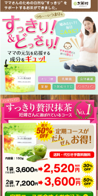 すっきり贅沢抹茶のLPデザイン（健康・美容食品・サプリ／ピンク系／健康・癒し系）スマホ版