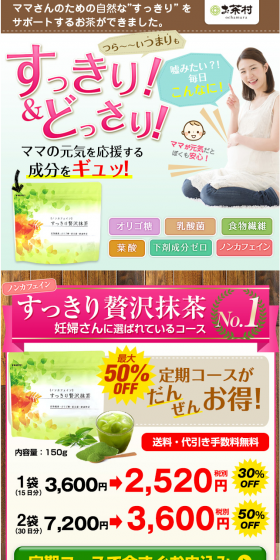 すっきり贅沢抹茶のLPデザイン（健康・美容食品・サプリ／ピンク系／健康・癒し系）スマホ版