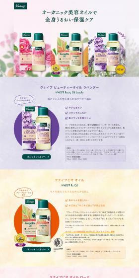Whole-body moisturizing care with organic beauty oil LP design (Skincare, Bodycare, Haircare / Multi-color type / Simple) PC version