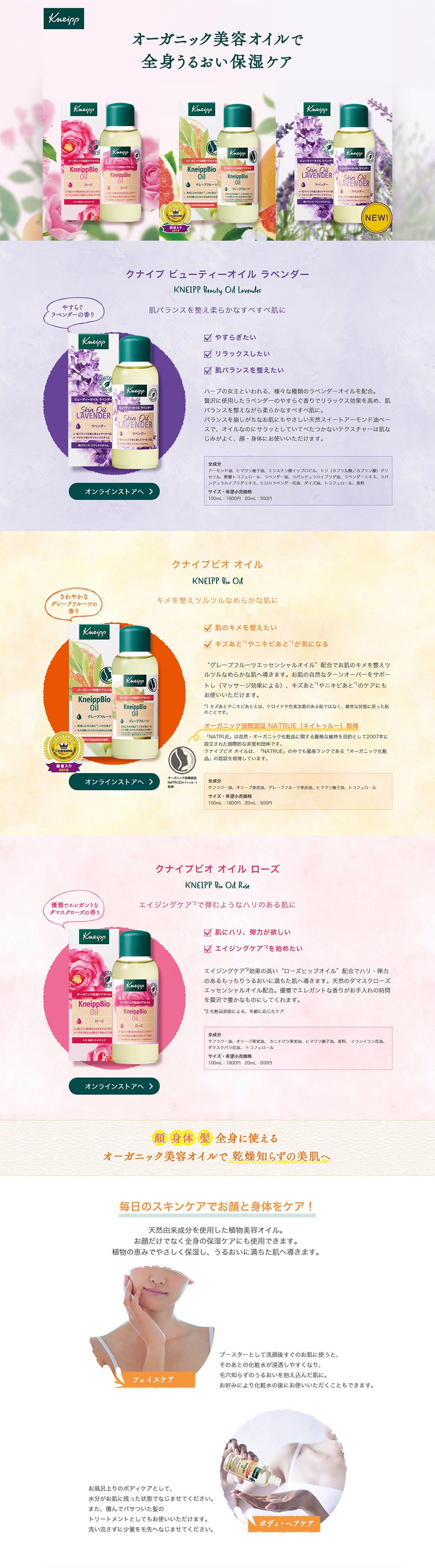 Whole-body moisturizing care with organic beauty oil LP design (Skincare, Bodycare, Haircare / Multi-color type / Simple) PC version