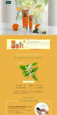 晴れやかな気分に！クナイプ ハンドクリーム ネロリの香りのLPデザイン（スキンケア・ボディケア・ヘアケア／オレンジ系／キレイ系）PC版
