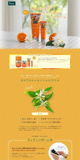 Uplifting mood! Kneipp Hand Cream Neroli Scent LP design (Skincare, Bodycare, Haircare / Orange tones / Refined style) PC version