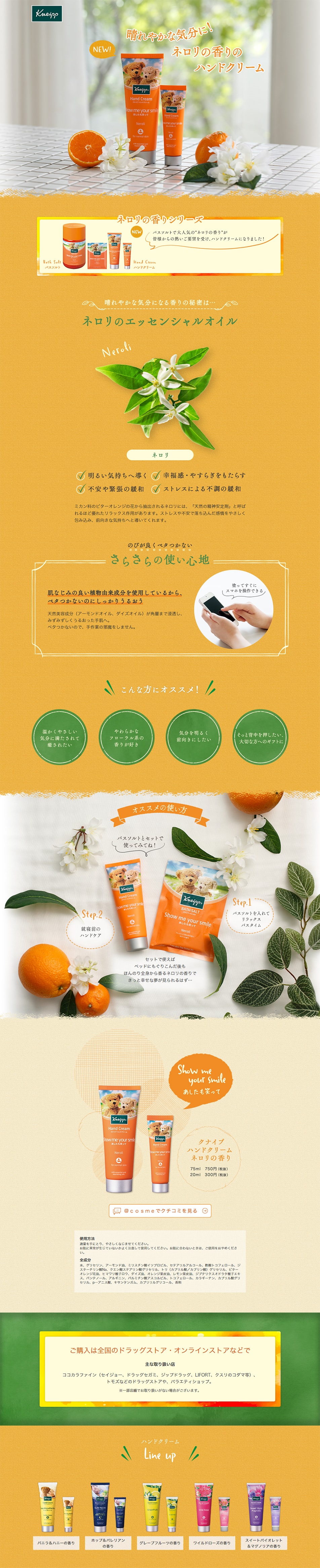 Uplifting mood! Kneipp Hand Cream Neroli Scent LP design (Skincare, Bodycare, Haircare / Orange tones / Refined style) PC version