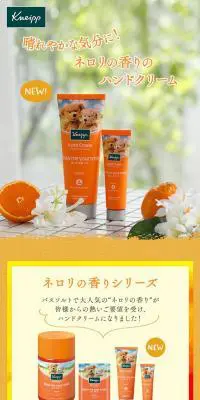 晴れやかな気分に！クナイプ ハンドクリーム ネロリの香りのLPデザイン（スキンケア・ボディケア・ヘアケア／オレンジ系／キレイ系）スマホ版