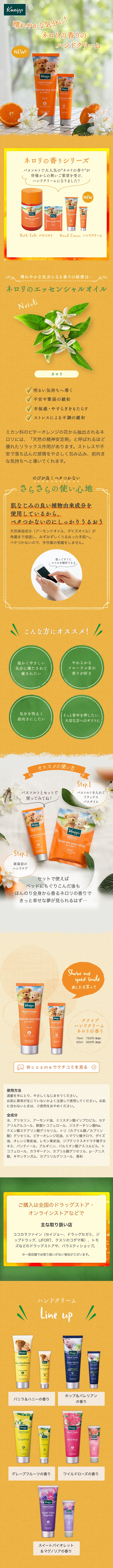 Uplifting mood! Kneipp Hand Cream Neroli Scent LP design (Skincare, Bodycare, Haircare / Orange tones / Refined style) Mobile version