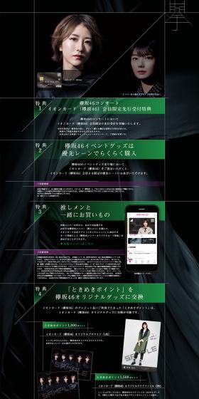 Aeon Card (Keyakizaka46) LP design (Services, Insurance, and Finance / Black-colored / Cool style) PC version