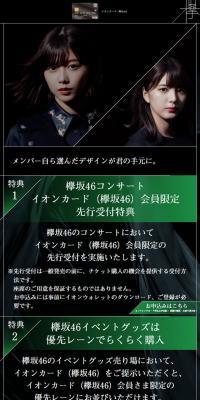 イオンカード（欅坂46）のLPデザイン（サービス・保険・金融／ブラック系／かっこいい系）スマホ版
