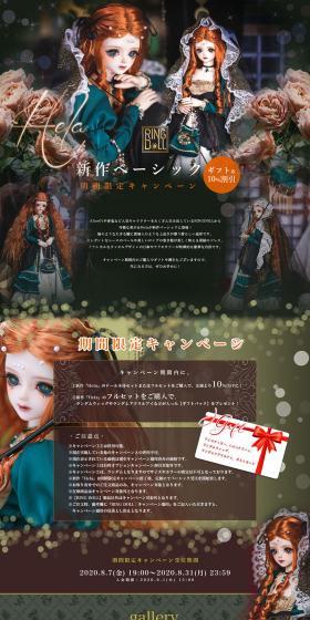 RING DOL HelaのLPデザイン（玩具・ホビー・フィギュア／ブラック系）PC版