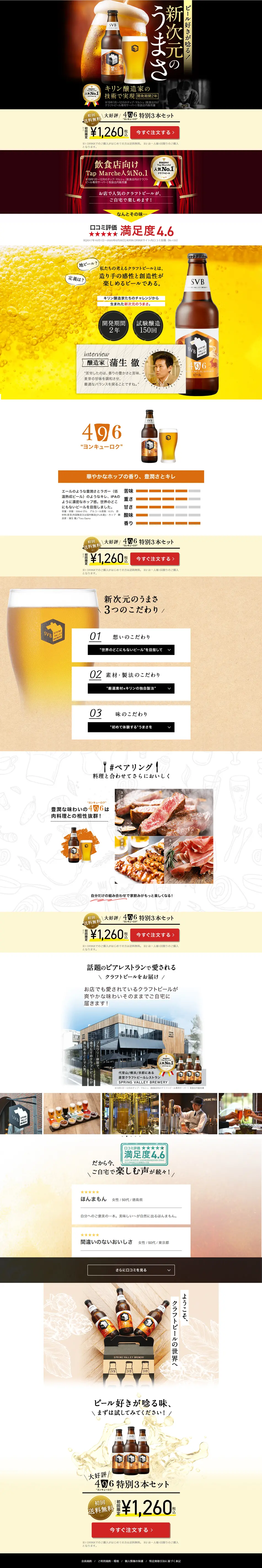 「496」特別3本セットのLPデザイン（飲料・お酒／ブラック系／キレイ系）PC版